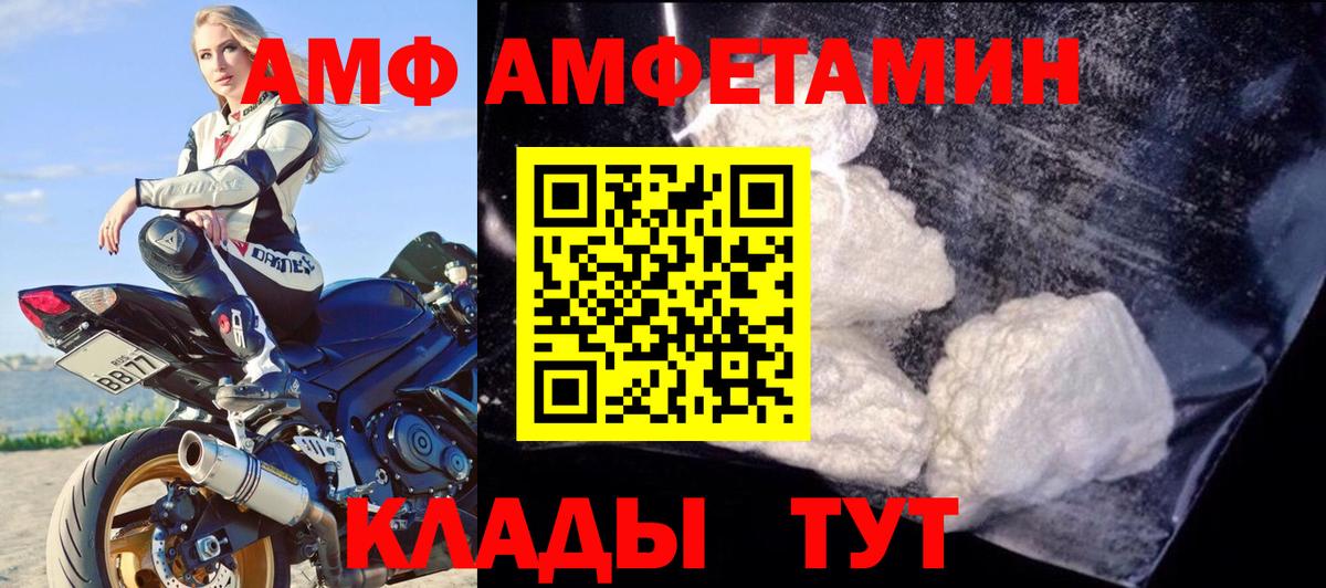 Грязи  АМФЕТАМИН  Вход с VPN  АМФ Premium 