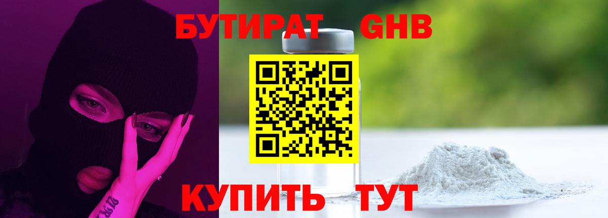 Грязи  Бутират жидкий экстази  Вход с VPN 