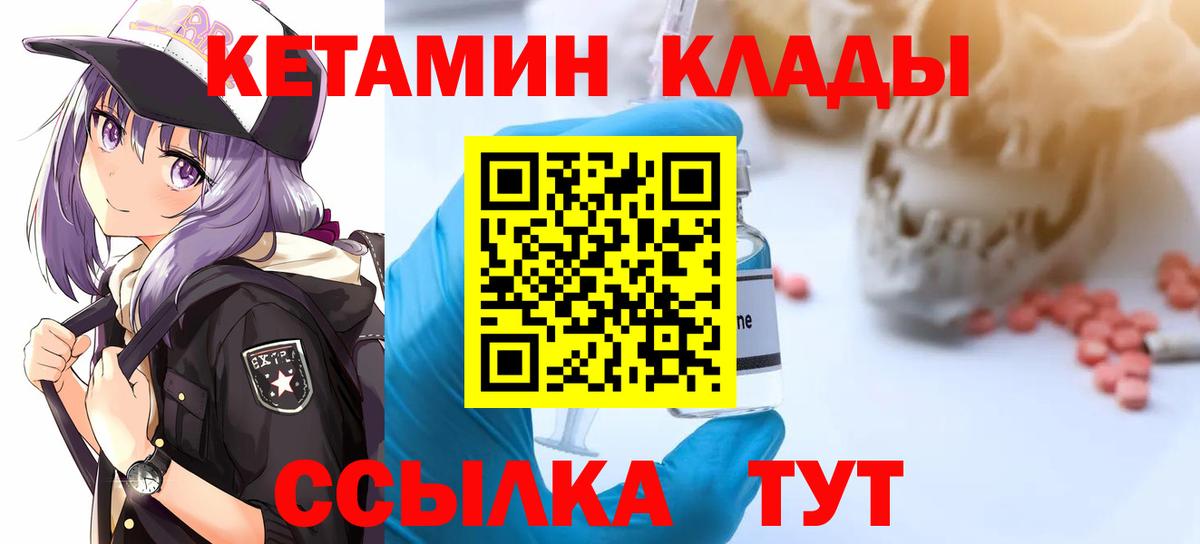 Кетамин VHQ  Кетамин VHQ  Грязи  Вход с VPN 