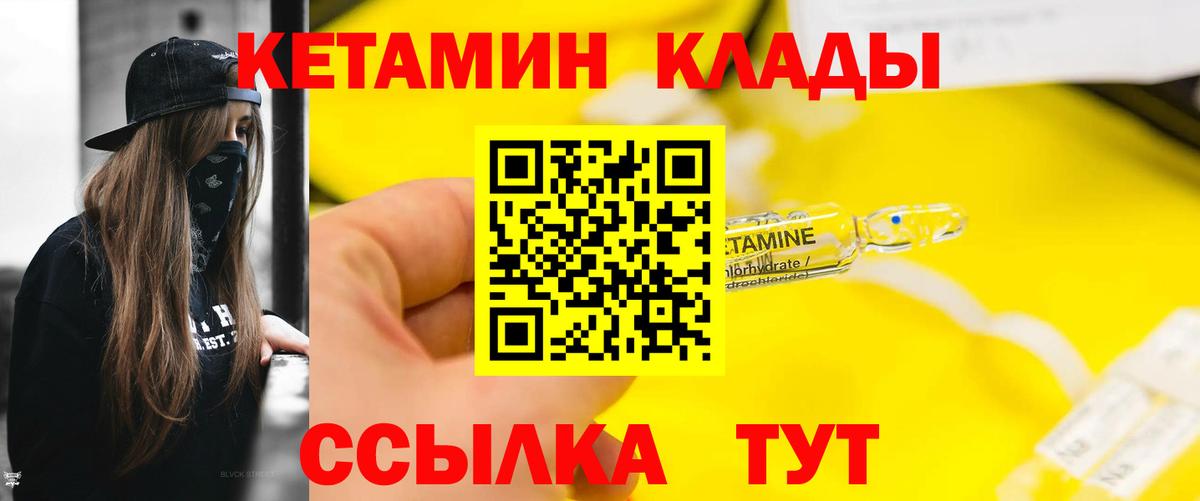 КЕТАМИН VHQ Грязи
