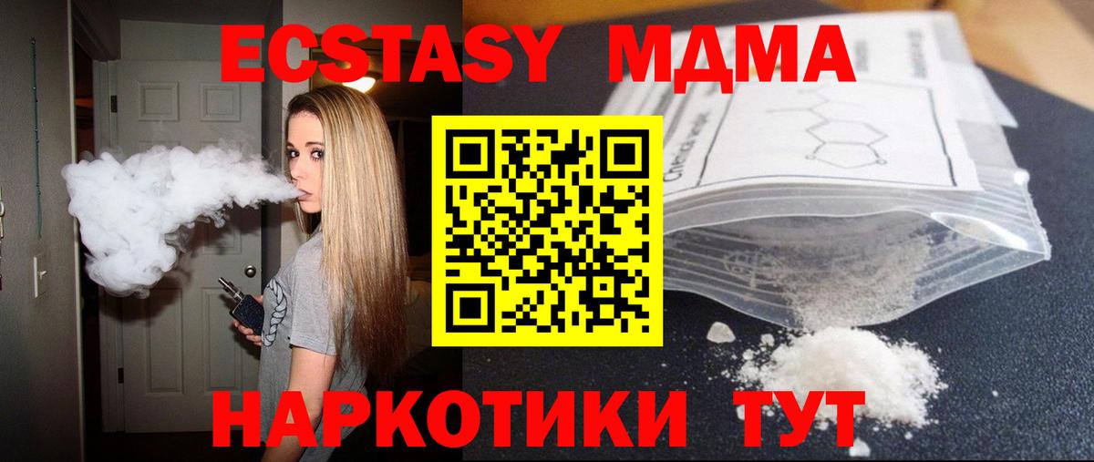 MDMA молли  МДМА  Грязи  Вход с VPN 