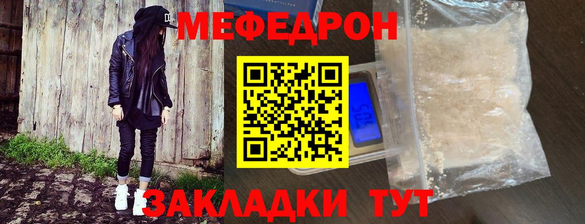 МЕФ кристаллы Грязи