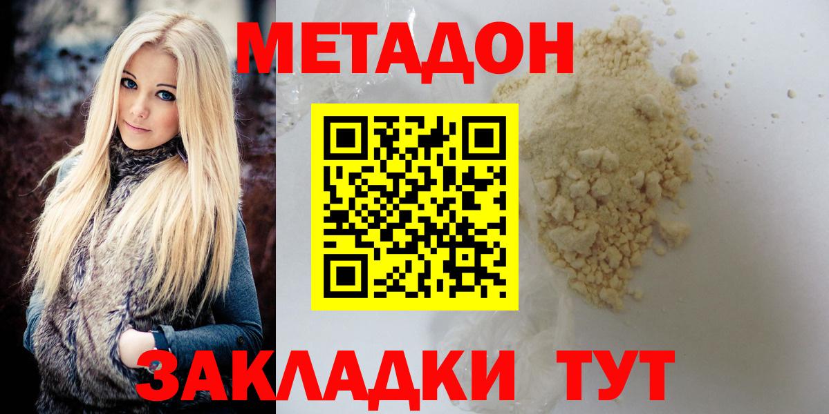 Грязи  Метадон мёд  МЕТАДОН methadone  Вход с VPN 